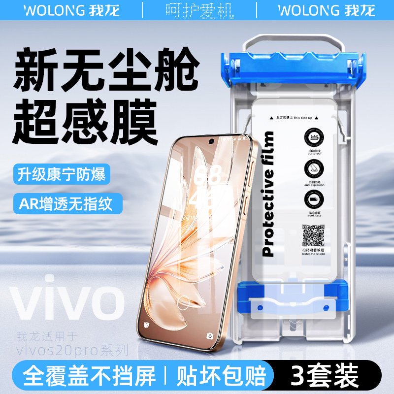 无尘舱我龙适用vivos20pro钢化膜s19pro手机膜s18pro新款s17t的s17e水凝s16s15pro陶瓷保护s12pro贴膜por全包,3C数码配件,手机贴膜,淘宝优惠券,粉丝福利购,淘宝优惠卷