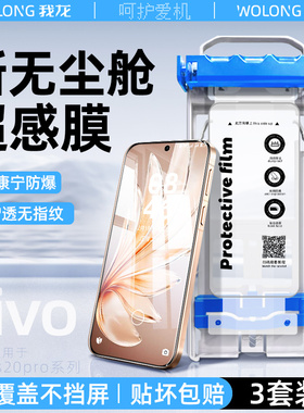 无尘舱我龙适用vivos50promini钢化膜s30s20pro手机膜s19pro/s18pro新款s17t的s17e水凝s16s15pro陶瓷保护s12
