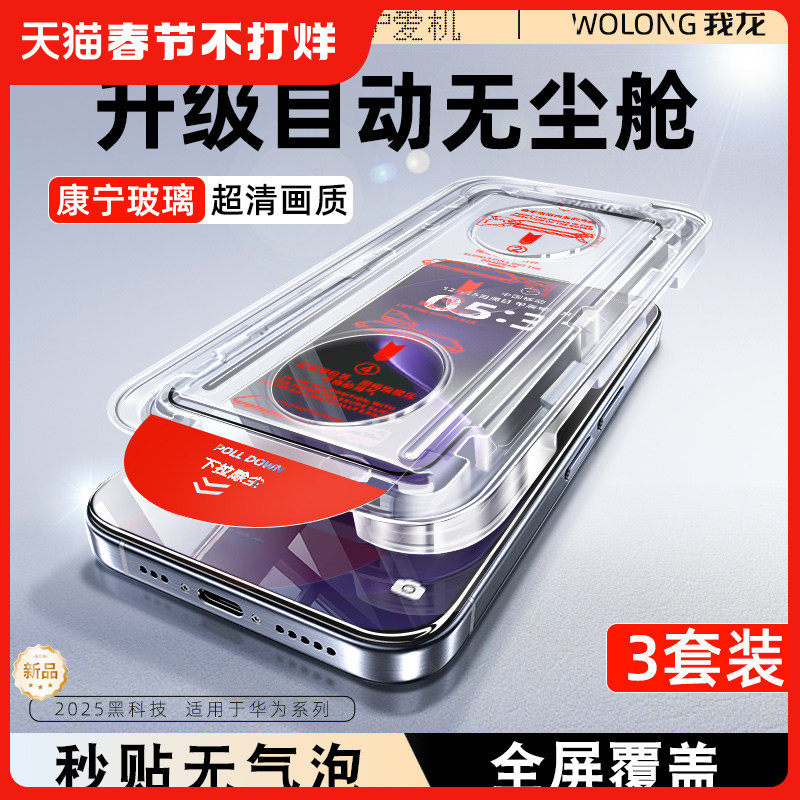 秒贴仓我龙适用华为nova15钢化膜nova15pro手机膜nova15ultra全屏全包边防窥新款的无黑边超声波屏幕保护贴膜