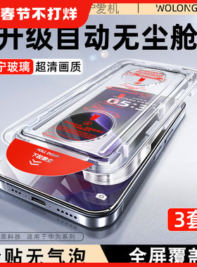 秒贴仓我龙适用华为nova15钢化膜nova15pro手机膜nova15ultra全屏全包边防窥新款的无黑边超声波屏幕保护贴膜