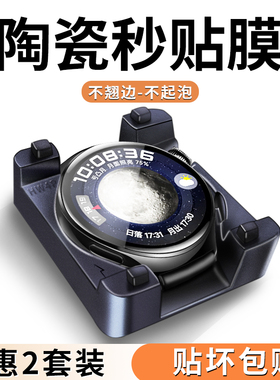 秒贴无尘仓我龙适用华为watch5钢化膜watch4pro/3智能手环10/9/8/7陶瓷gt3/2pro新款gt4/46/48mm表盘FIT4PRO