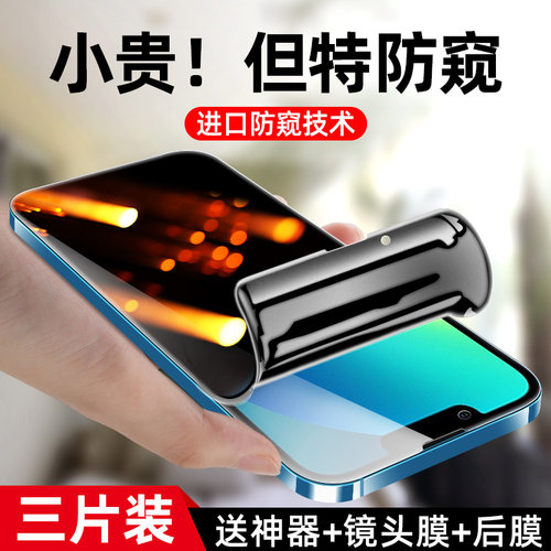 【热销中】水凝防窥膜适用苹果13