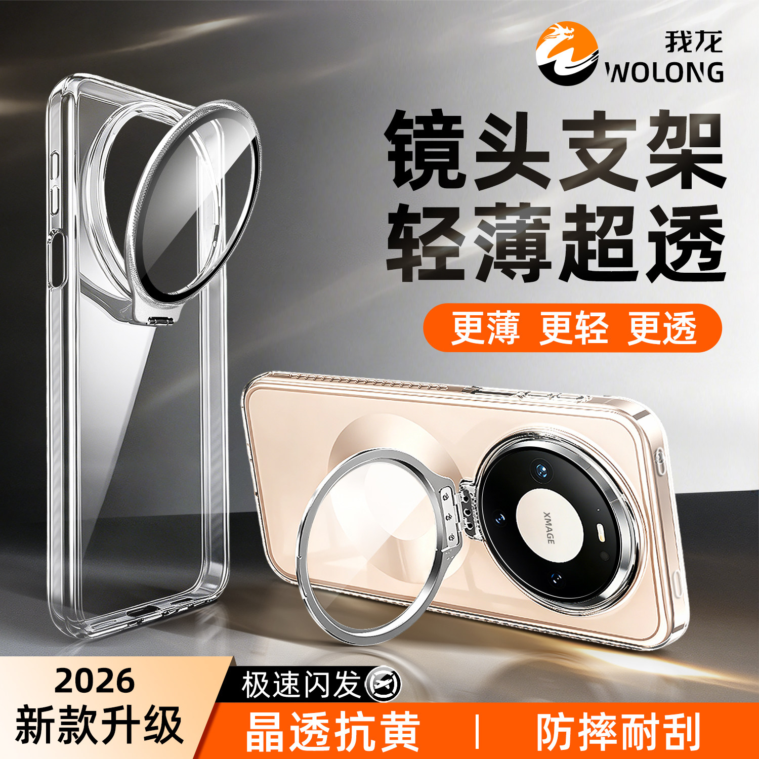 适用华为mate80系镜头支架手机壳