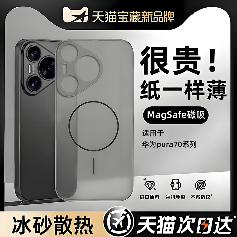 简约高级感磨砂细磁吸超薄裸机