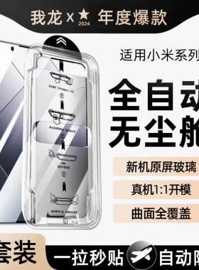 无尘舱我龙适用小米14钢化膜米13手机膜11青春版10的9pro全屏15新款redmi防窥膜保护贴膜神器全包边防窥防摔