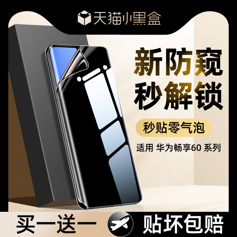适用华为畅享70pro手机膜畅想60x钢化膜50pro水凝膜s防窥膜10plus新款10e全屏50z防窥保护防偷窥por全包贴膜