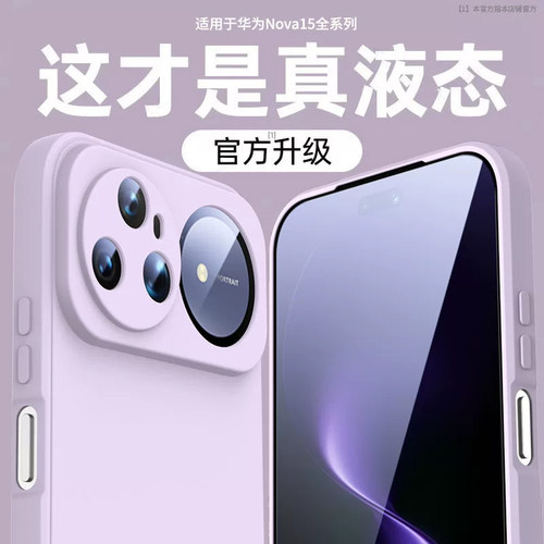 我龙适用华为nova15系列硅胶壳