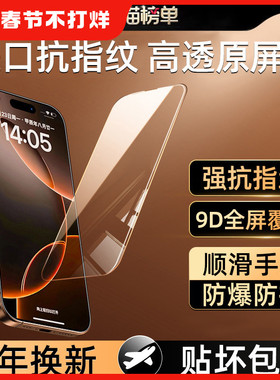 我龙适用苹果17pro钢化膜iPhone13手机膜16e新款15promax保护贴膜ip14pro全屏12pm防窥防指纹11全包防摔plus