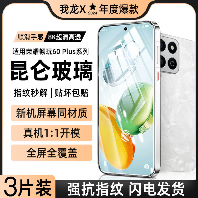 【热销中】硬边钢化膜适用荣耀系