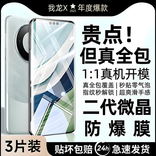 【热卖中】适用华为系列水凝膜