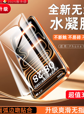 我龙适用苹果17promax钢化膜iPhone16pro水凝膜Air手机膜15/14磨砂膜plus后背16e保护13p软贴膜12pro全包防摔