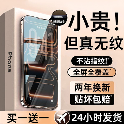 【热销中】苹果系列无纹钢化膜