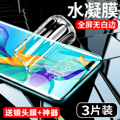 【热销中】水凝膜适用nova12系列