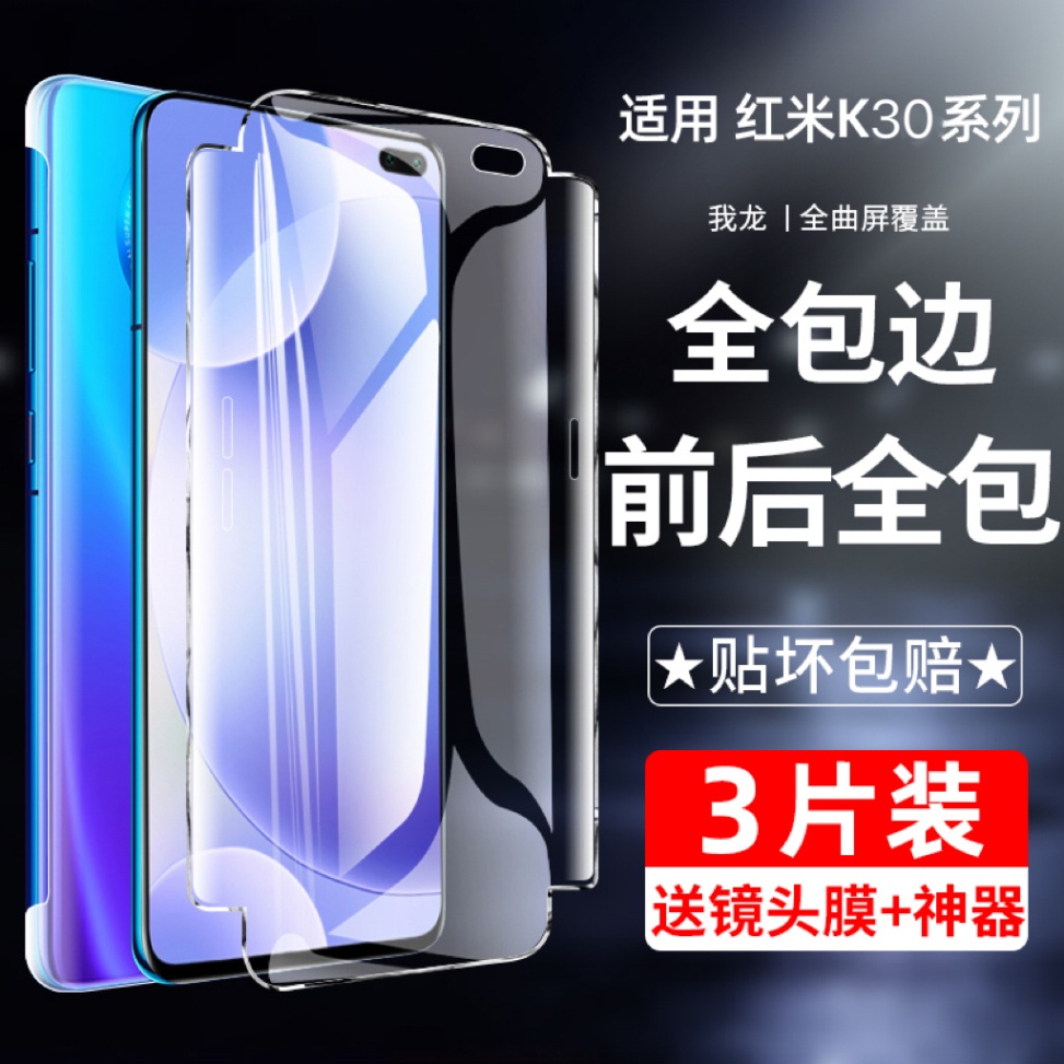 【全包边】水凝膜适用红米K30系
