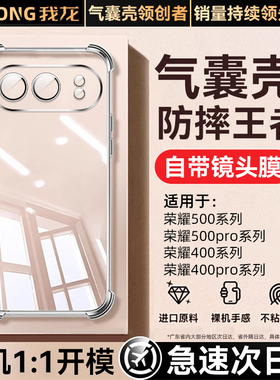 [真气囊防摔]我龙适用华为荣耀500Pro手机壳win新款400镜头全包300透明200高级100保护套400pro男女500简约RT