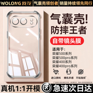 [真气囊防摔]我龙适用华为荣耀500Pro手机壳win新款400镜头全包300透明200高级100保护套400pro男女500简约RT