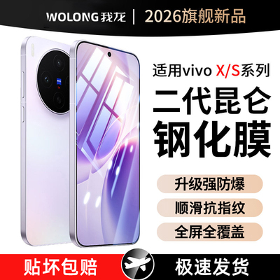 我龙适用vivox300s系列手机膜