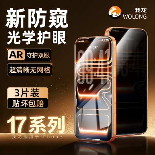 热销中苹果系列360°护眼防窥膜