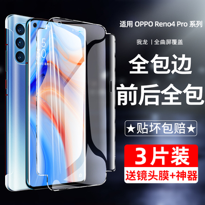 【全包边】水凝膜适用reno4pro系