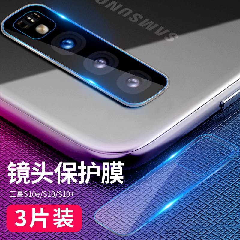 【保护镜头】镜头膜适用三星系列