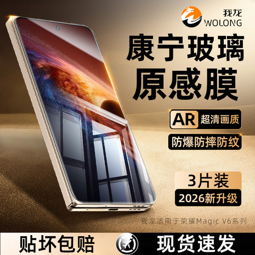 热销中华为荣耀magicV5/6钢化膜
