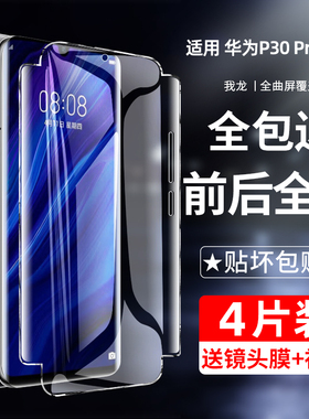 我龙适用华为p30pro钢化水凝膜p30全包边后背手机贴膜p3o全屏覆盖防摔por曲面屏全身全胶蓝光保护软膜pr0