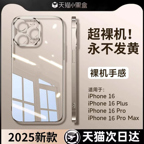 德国拜耳透明壳适用苹果系列6