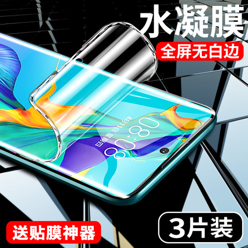 【热销中】水凝膜适用华为p系列