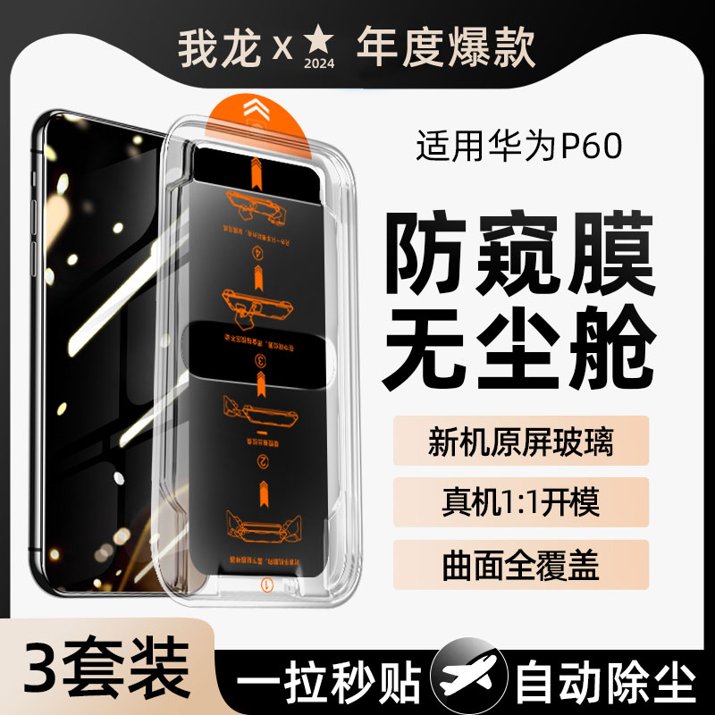 防窥无尘舱玻璃膜一撕一拉秒贴膜