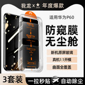 新款 无尘舱我龙适用华为mate30钢化膜p40手机膜mate60 70防窥膜p30 m20全屏防窥p50e防偷窥保护贴膜meta全包