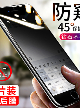 我龙适用苹果7钢化膜防窥膜iphone7plus防偷窥8plus防偷窃iphone8/7透挡窥屏7p全屏8p手机i8贴膜i7七八ip7ip8
