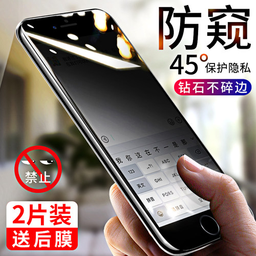 【热销中】防窥膜适用苹果7系列