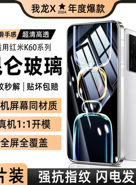 我龙适用红米k80pro钢化膜k70e手机膜k60pro防窥膜全屏k50至尊版的k40s新款k30s至尊版全包高清k20保护膜防窥