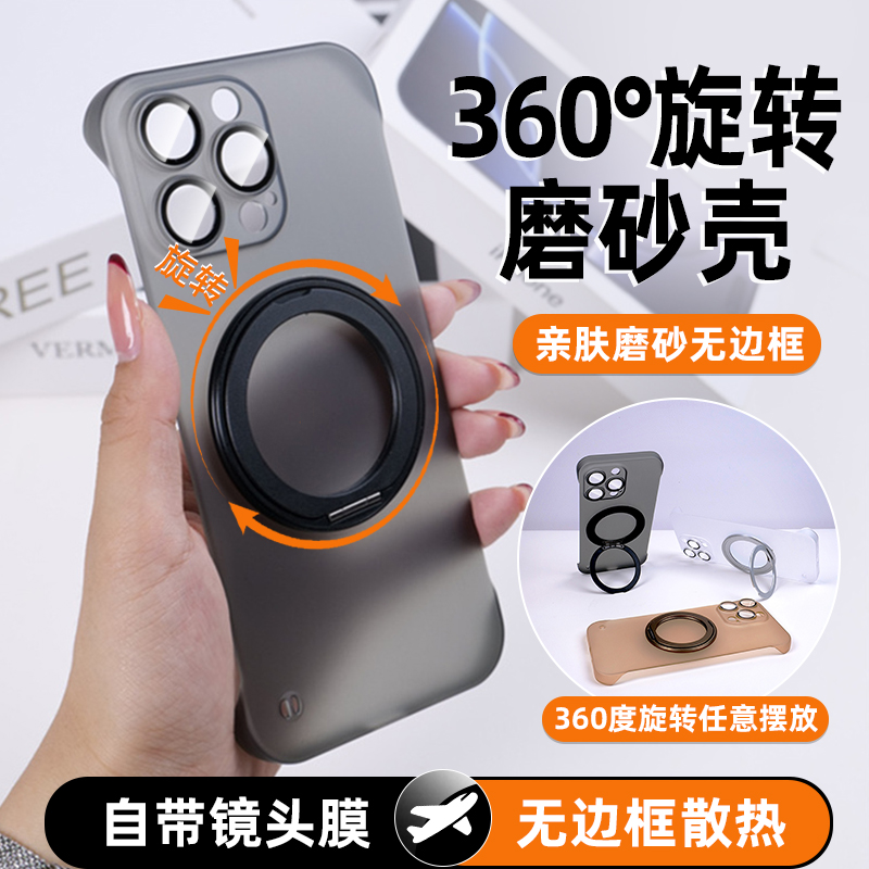 360旋转支架丨磨砂无边框手机壳