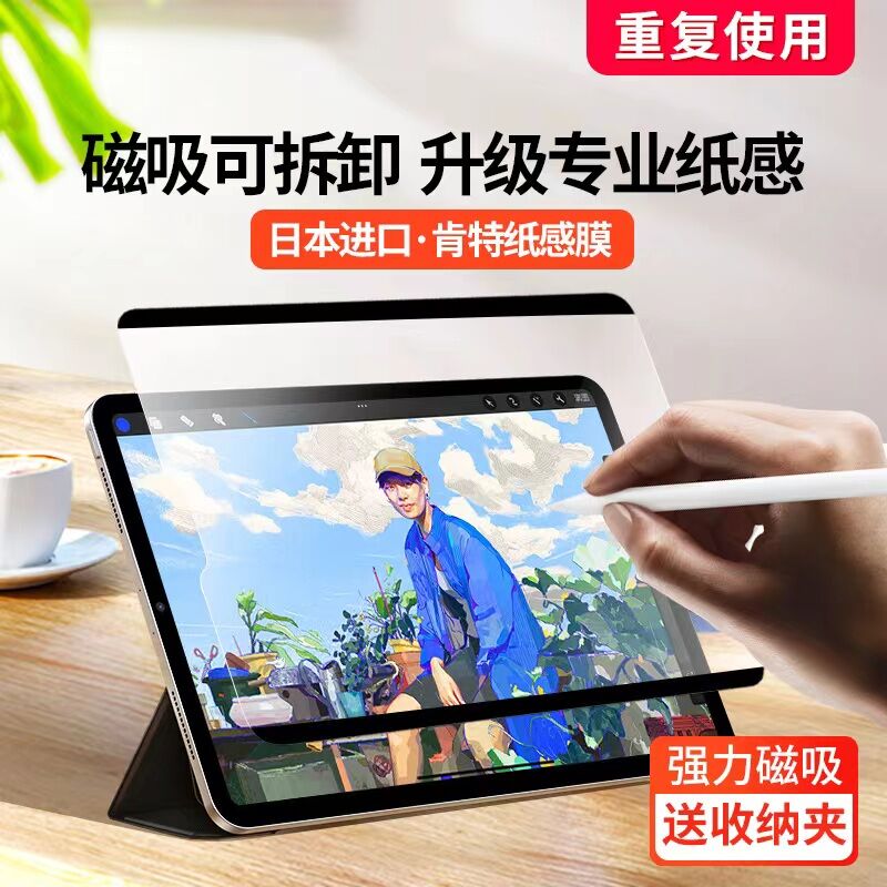 适用ipad类纸膜air4磁吸式可拆卸air5贴膜pro11寸mini6苹果平板5纸质9画画8手写2022吸附2021保护膜10.9磨砂3