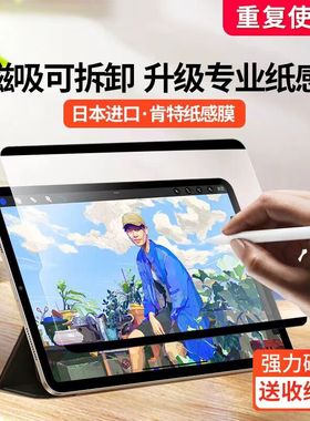 我龙适用ipad类纸膜air4磁吸式可拆卸air5贴膜pro11寸mini6苹果平板5纸质9画画8手写2022吸附21保护10.9磨砂3