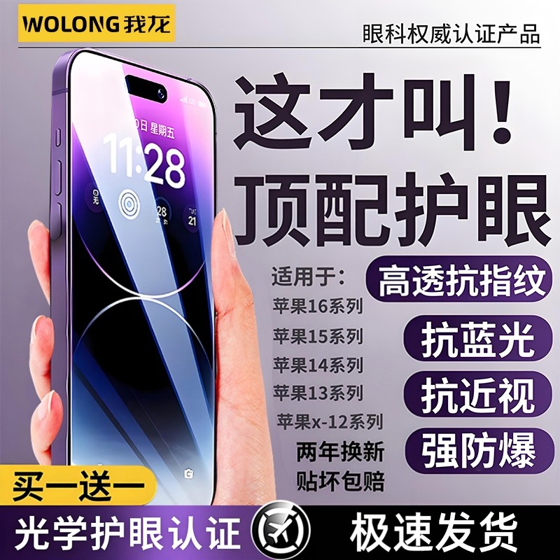 【新HDAR德国顶配护眼】我龙适用苹果17promax钢化膜iphone16pro手机膜14plus15新款全屏13蓝光保护12/11防摔