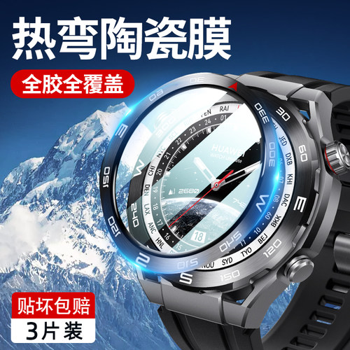 适用watchultimate手表膜全屏