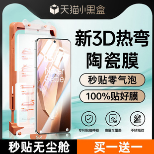 【零感陶瓷膜】我龙适用一加13钢化膜1加ace5手机膜ace3pro12的11新款oneplus陶瓷3v2v全屏por/1+aec全胶oppo
