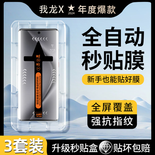 99.9%成功贴好膜|荣耀昆仑钢化膜