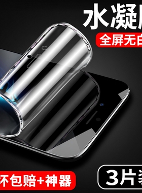 我龙适用苹果17钢化水凝膜16iphone15全屏plus防窥air全包边14ProMax后背膜13se2i7新款软膜8p手机7p贴膜mini
