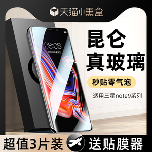 我龙适用三星note8钢化膜note9手机膜全屏覆盖的not9保护贴膜新款全胶蓝光全包防窥galaxy防偷窥高清防摔玻璃