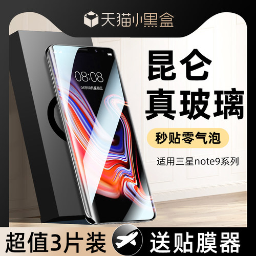 【热销中】昆仑膜适用note9系列
