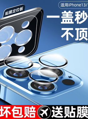 秒贴我龙适用苹果14promax镜头膜iphone14pro镜头保护膜16/13pm新款plus手机后摄像头贴膜12钢化11mini镜头圈