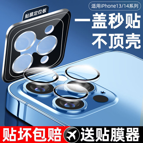 【保护镜头】镜头膜适用苹果系列