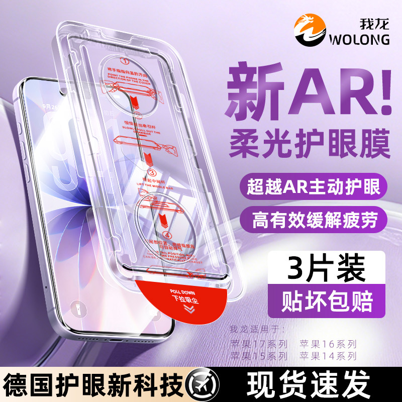 我龙适用苹果17promax钢化膜新款16pro手机膜15/14/13超清防蓝光12p防窥无尘仓xsmax/xr保护视力plusAR护眼膜