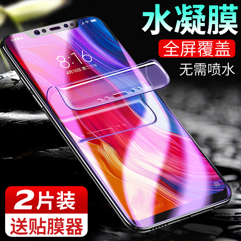 小米8钢化水凝膜小米6全屏覆盖8se纳米6x曲面手机贴膜note3全包无白边mix2s探索版5x抗蓝光mix2原装八六5s软