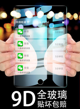 我龙适用ipad air2钢化膜mini4/3/2苹果平板9.7寸新款2017/2018全屏air1迷你pro10.5英寸护眼ipad5/6贴膜2019