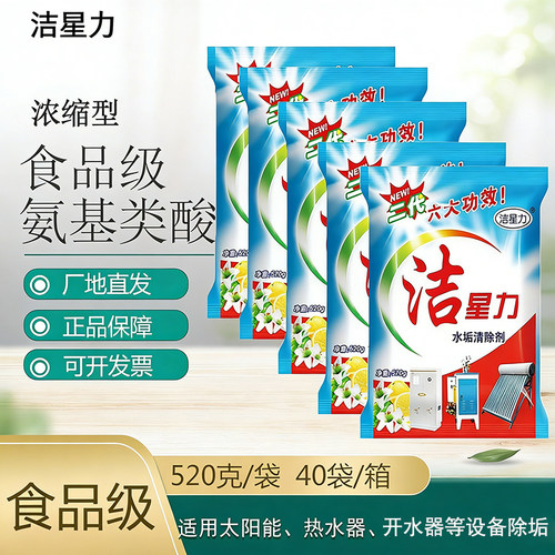 食品级洁星力水垢清除剂