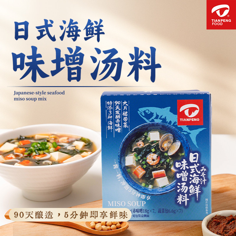天鹏日式海鲜味增汤料即享鲜味